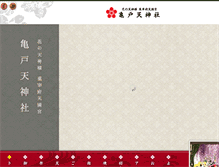 Tablet Screenshot of kameidotenjin.or.jp